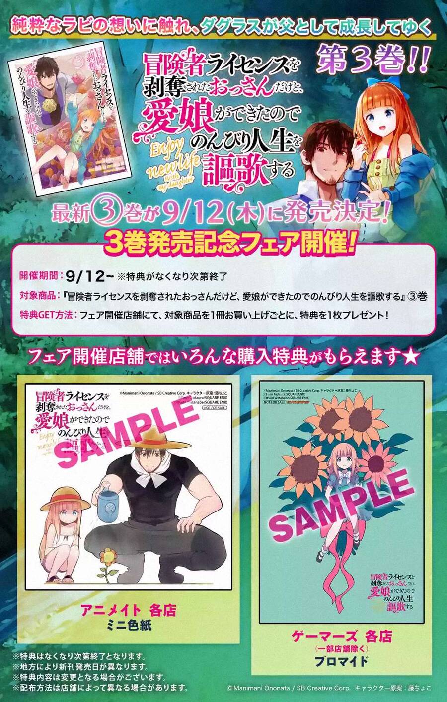 I Am A Middle-Aged Man Who Got My Adventurer License Revoked Chapter 11 - 59