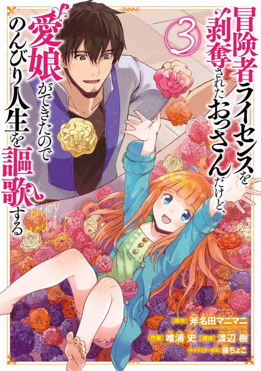 I Am A Middle-Aged Man Who Got My Adventurer License Revoked Chapter 12 - 54