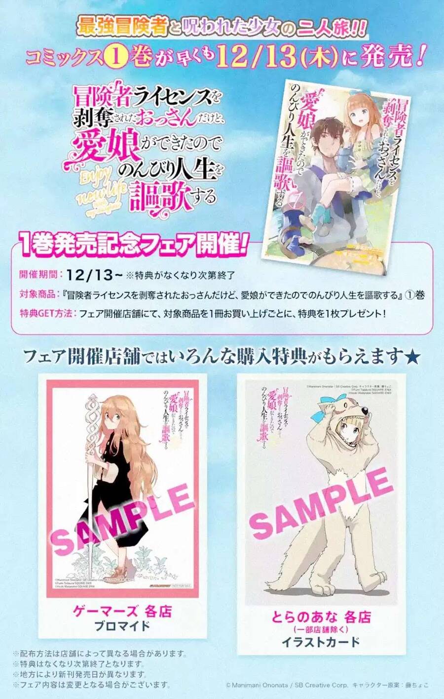 I Am A Middle-Aged Man Who Got My Adventurer License Revoked Chapter 2 - 42