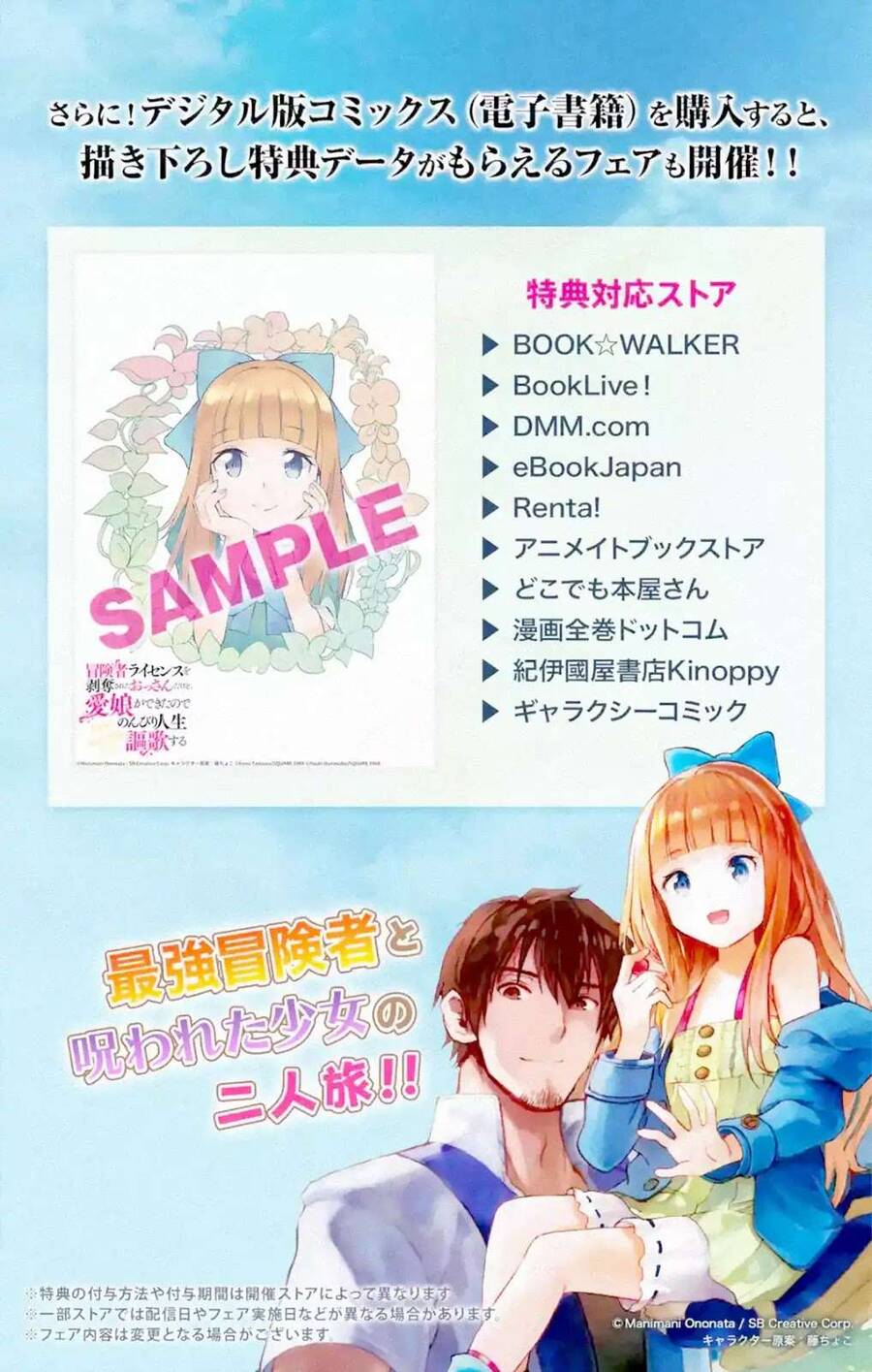 I Am A Middle-Aged Man Who Got My Adventurer License Revoked Chapter 2 - 44