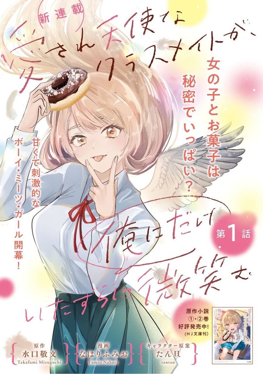 Aisare Tenshina Kurasumeito Ga, Ore Ni Dake Itazura Ni Hohoemu Chapter 1 - 3