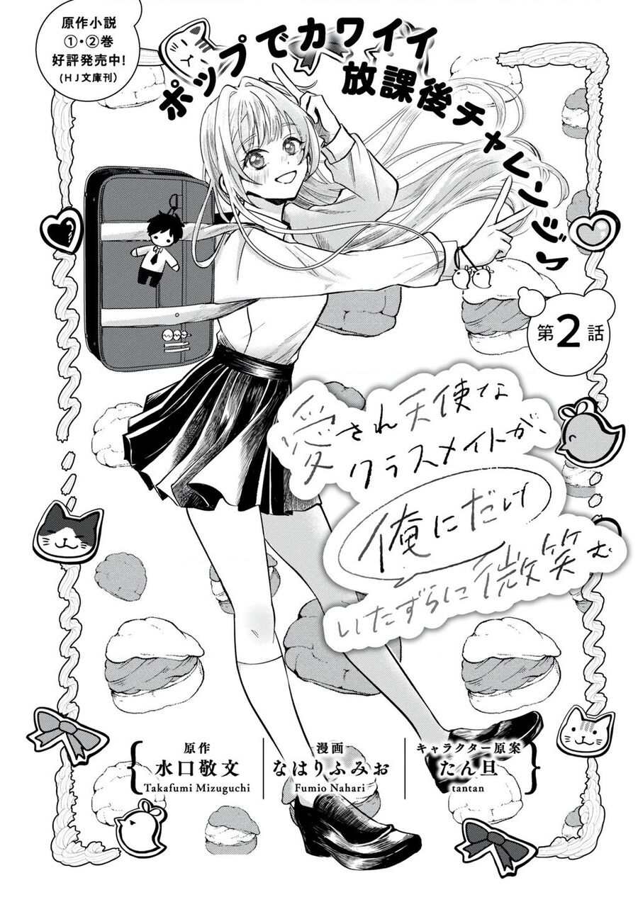 Aisare Tenshina Kurasumeito Ga, Ore Ni Dake Itazura Ni Hohoemu Chapter 2 - 1