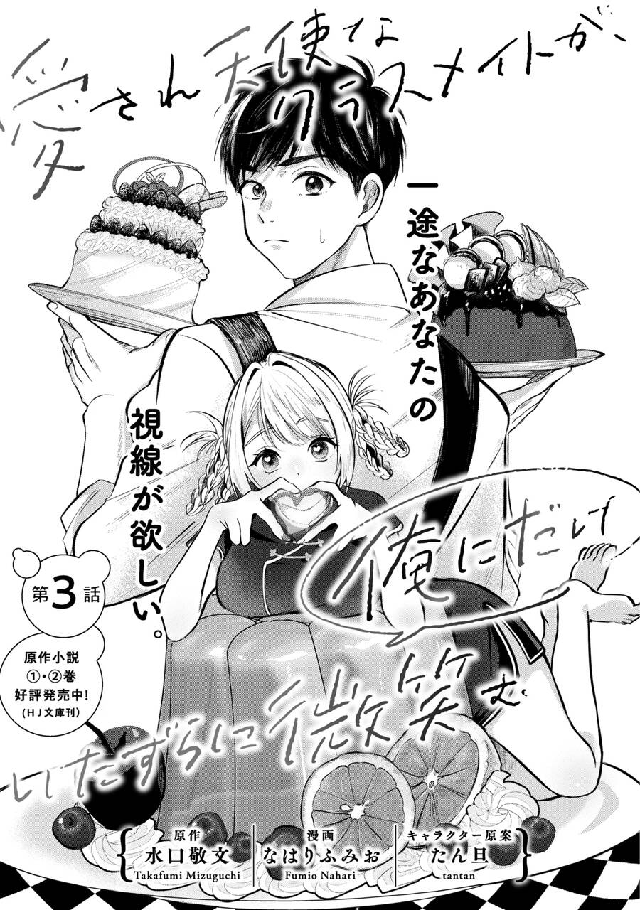 Aisare Tenshina Kurasumeito Ga, Ore Ni Dake Itazura Ni Hohoemu Chapter  3 - 3