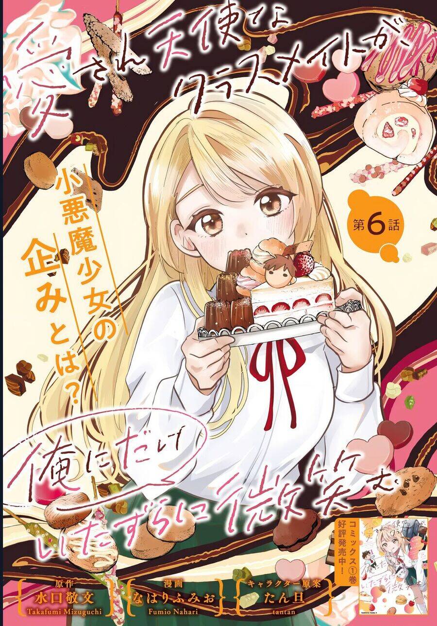 Aisare Tenshina Kurasumeito Ga, Ore Ni Dake Itazura Ni Hohoemu Chapter 6 - 3