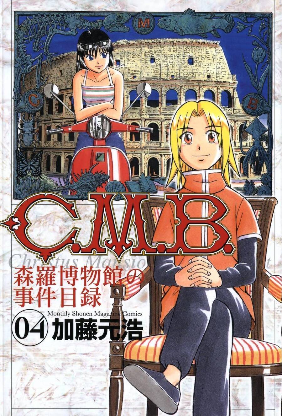 C.m.b. - Danh Sách Sự Cố Viện Bảo Tàng Shinra Chapter 7.1 - 1
