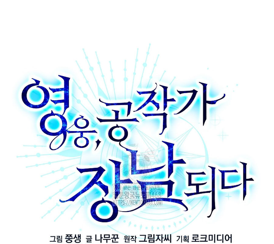 Anh Hùng Trọng Sinh Thành Trưởng Tử Nhà Công Tước Chapter 75 - 47