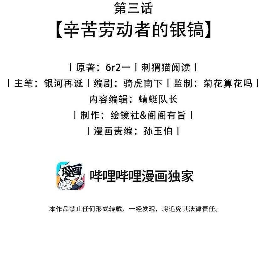 Kẻ Thống Trị Thời Gian Chapter 3 - 3