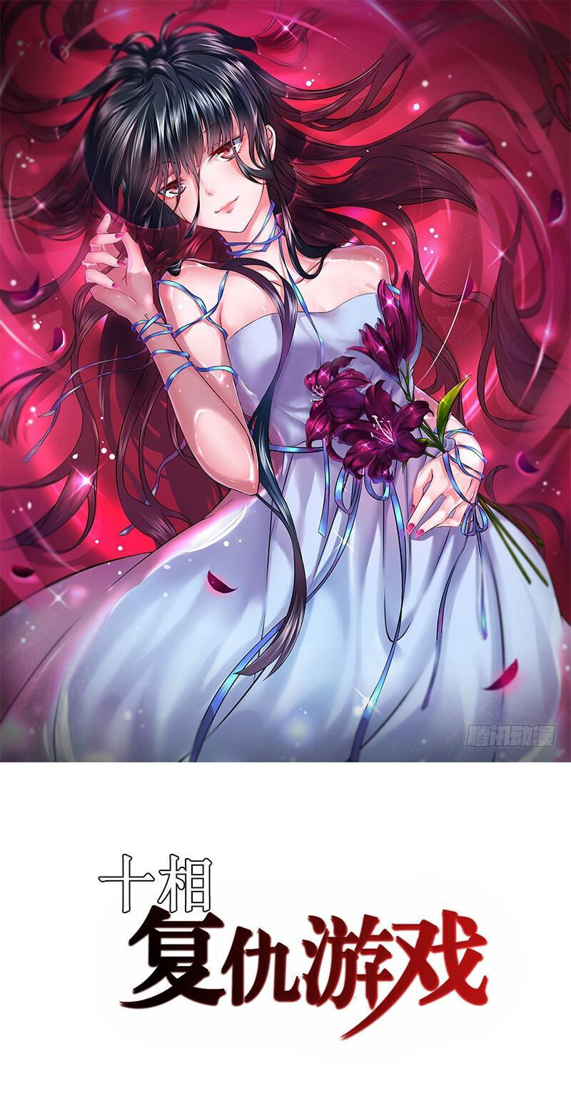 Trò Chơi Trả Thù Chapter 3 - 1