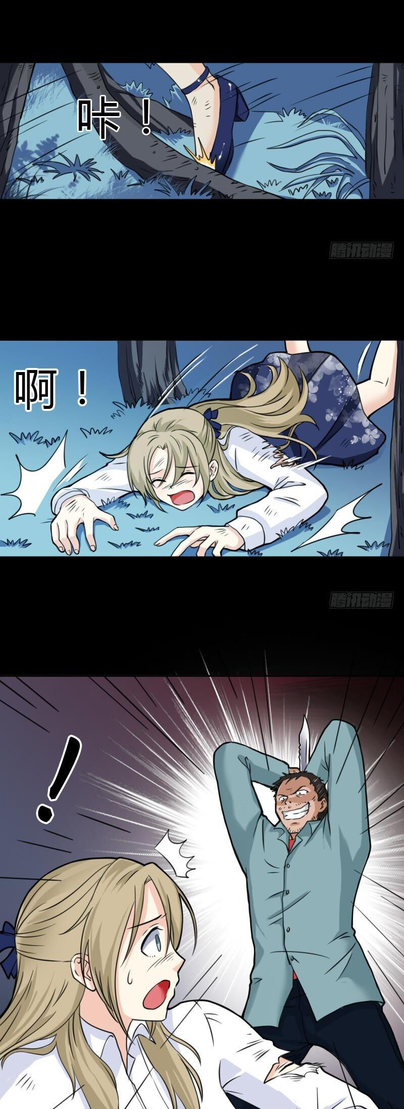 Trò Chơi Trả Thù Chapter  3 - 28