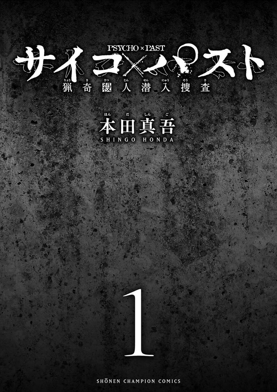 Psycho X Past Chapter 1 - 2