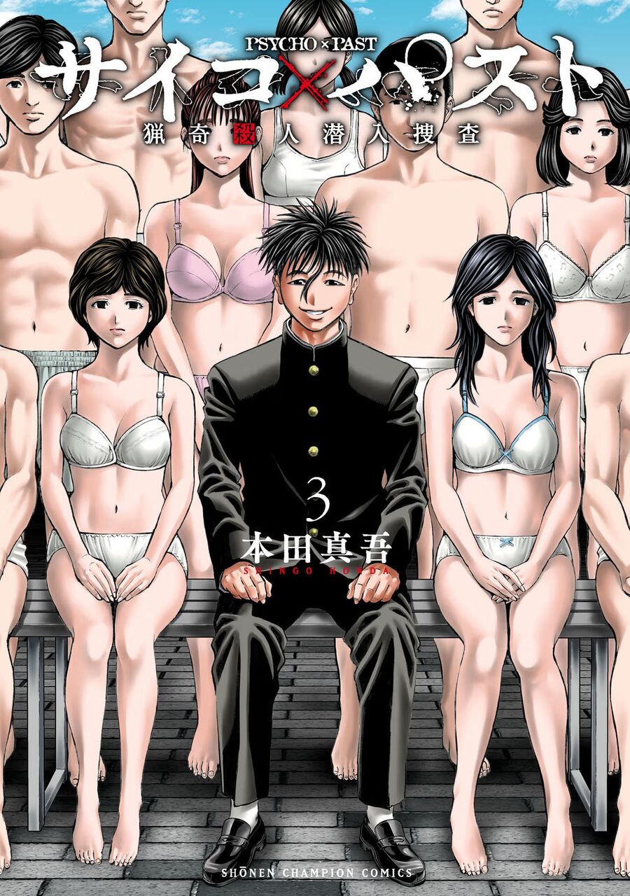Psycho X Past Chapter  10 - 47