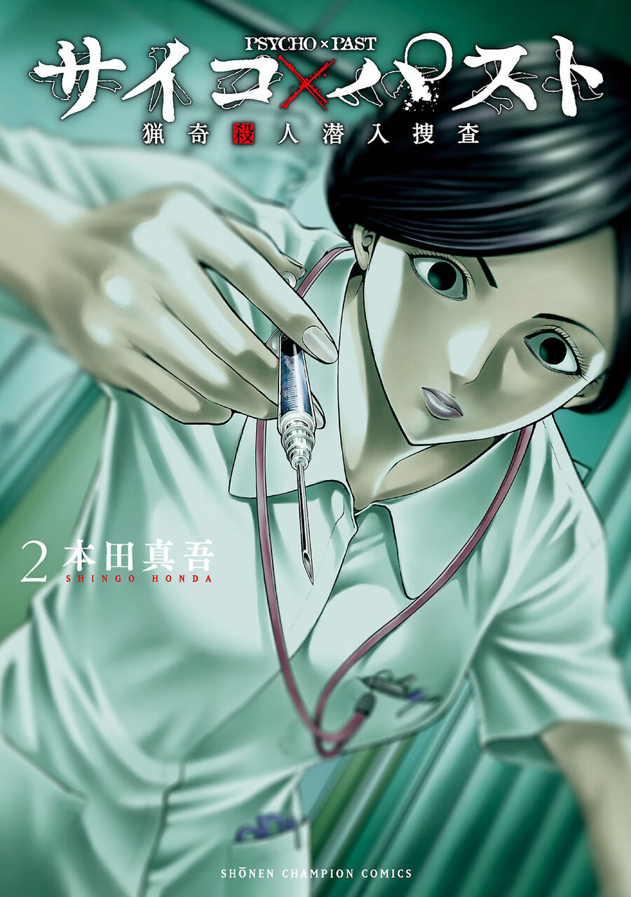 Psycho X Past Chapter 4 - 1