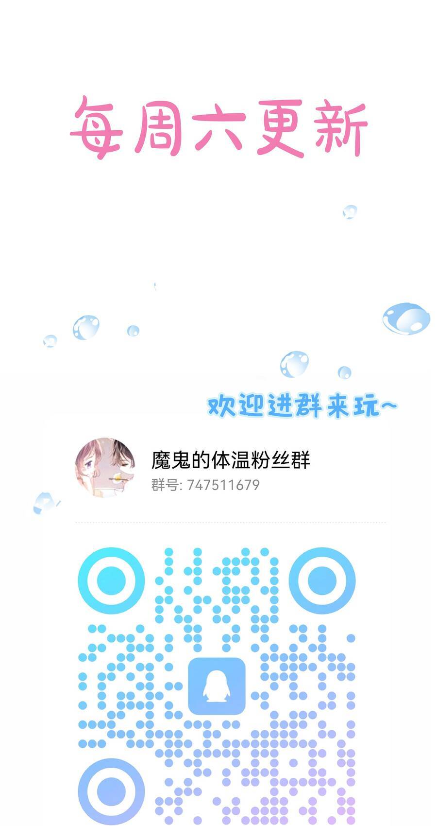 Thân Nhiệt Ma Quỷ Chapter  12 - 32