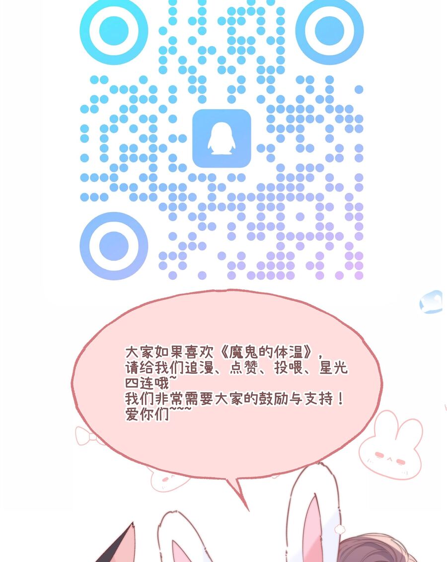 Thân Nhiệt Ma Quỷ Chapter  7 - 47