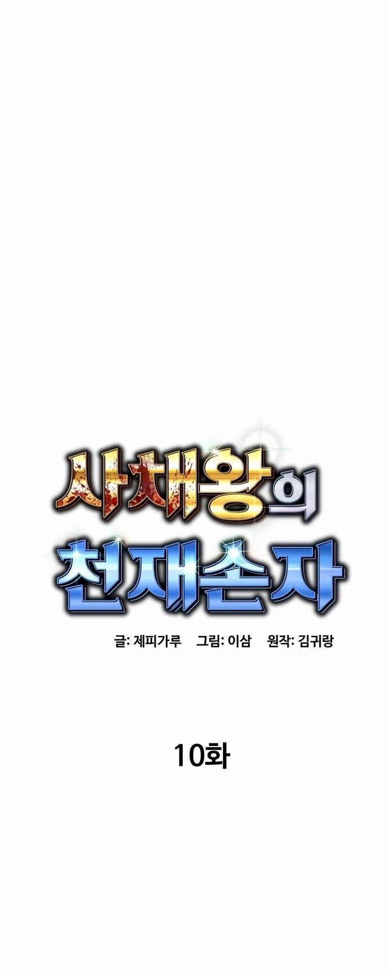 Cháu Trai Thiên Tài Của Vua Cho Vay Nặng Lãi Chapter  10 - 31