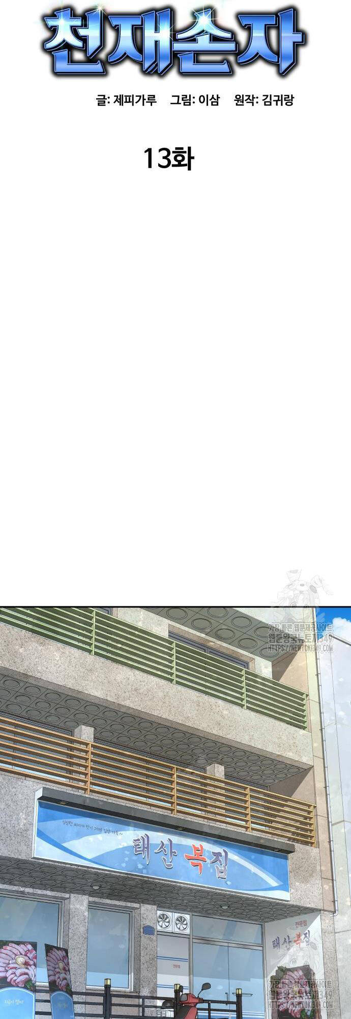 Cháu Trai Thiên Tài Của Vua Cho Vay Nặng Lãi Chapter  13 - 31