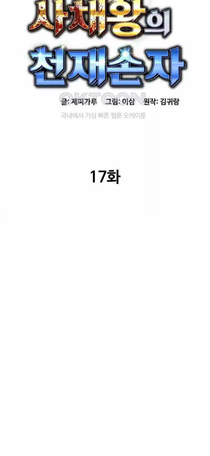 Cháu Trai Thiên Tài Của Vua Cho Vay Nặng Lãi Chapter  17 - 18