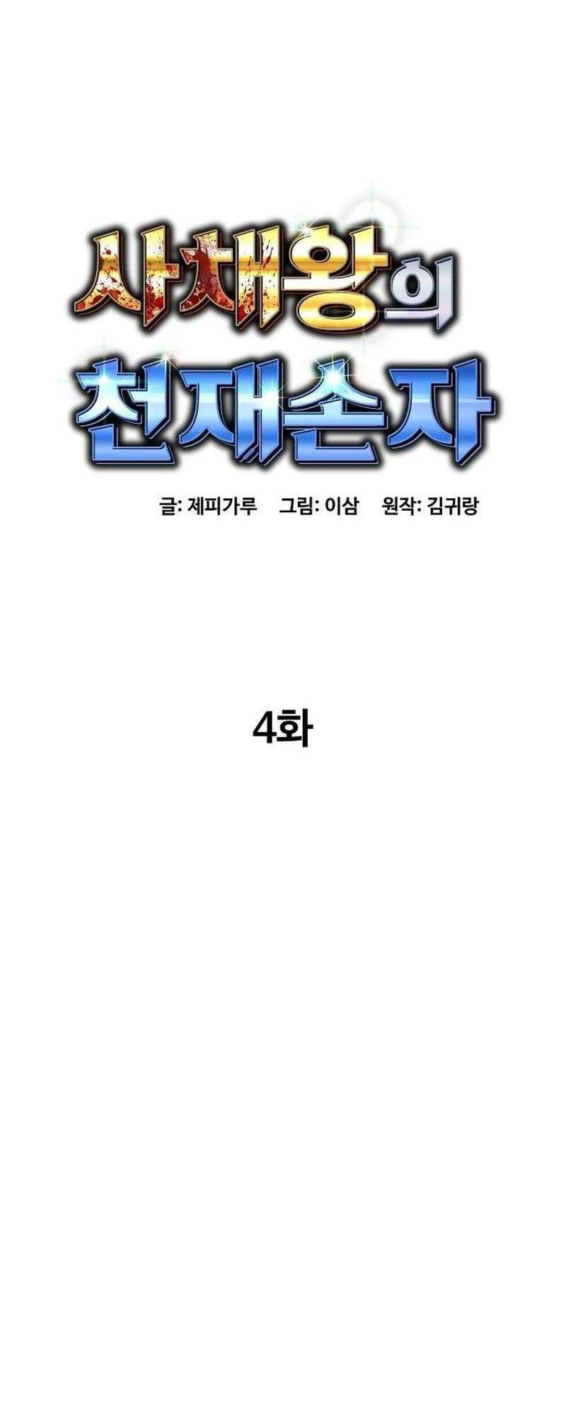 Cháu Trai Thiên Tài Của Vua Cho Vay Nặng Lãi Chapter 4 - 29