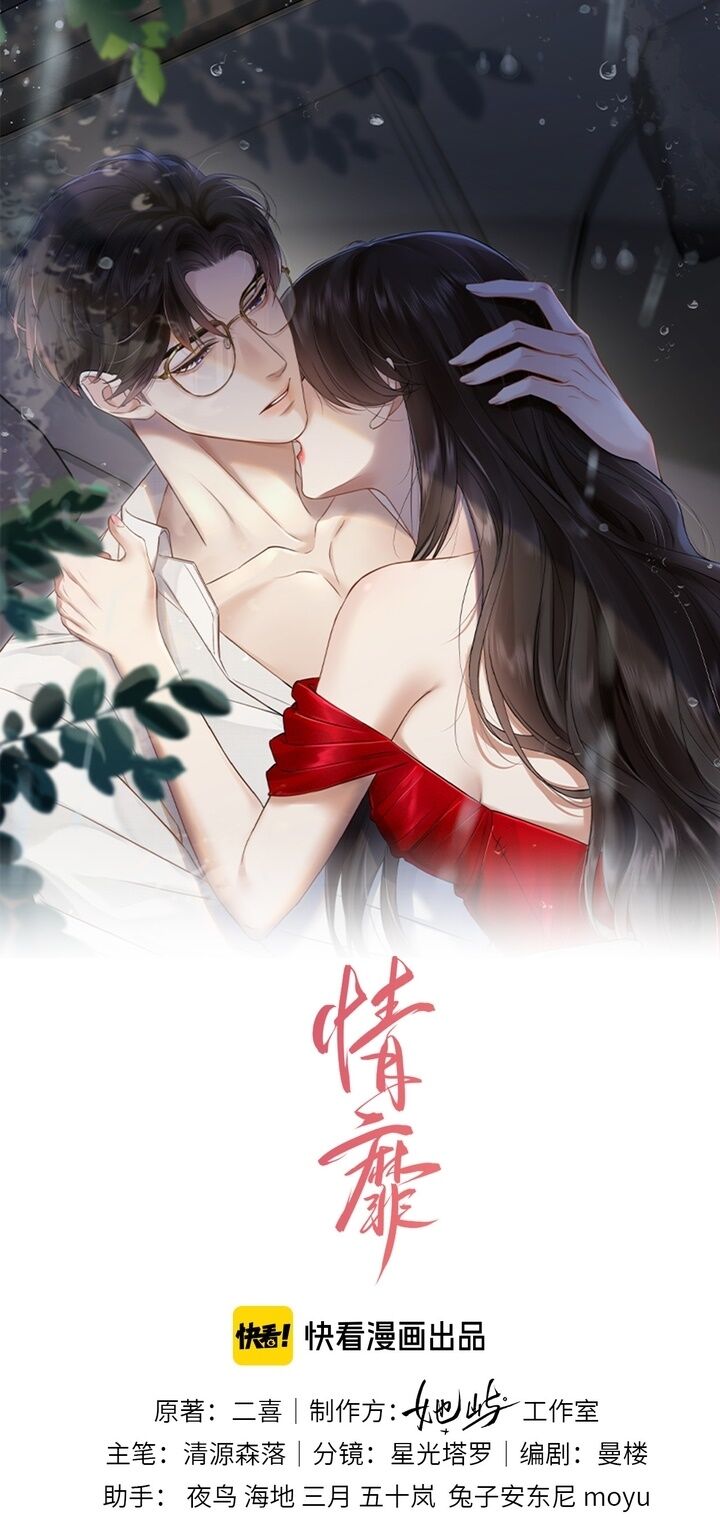 Đắm Say Chapter 2 - 1