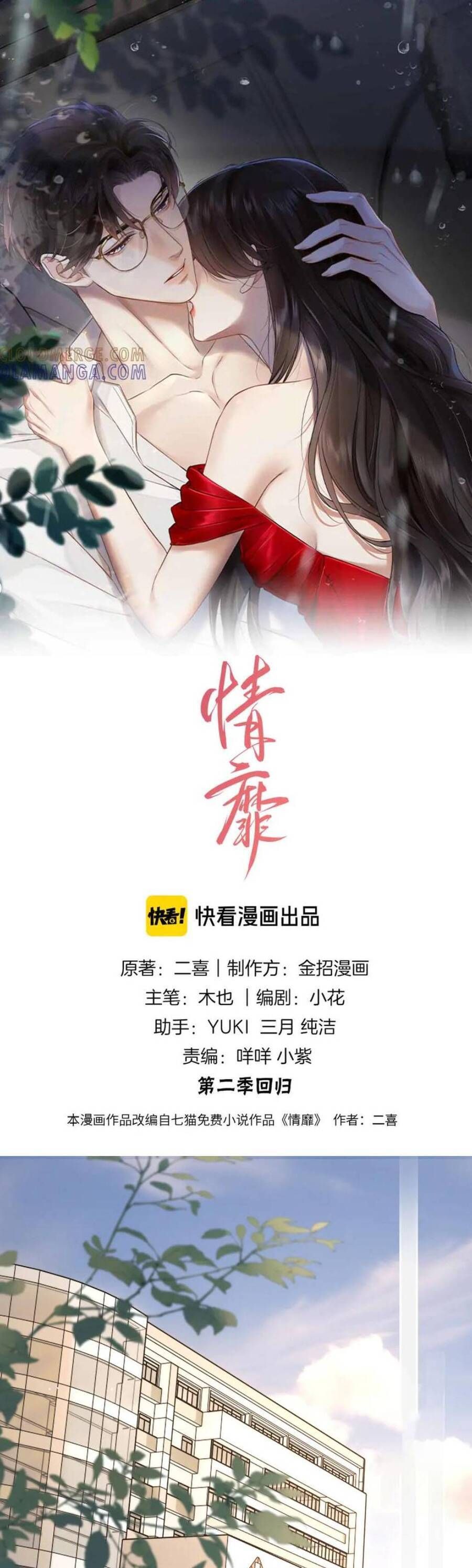 Đắm Say Chapter 46 - 2