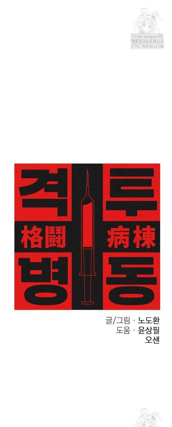 Sàn Đấu Sống Còn Chapter 36 - 4