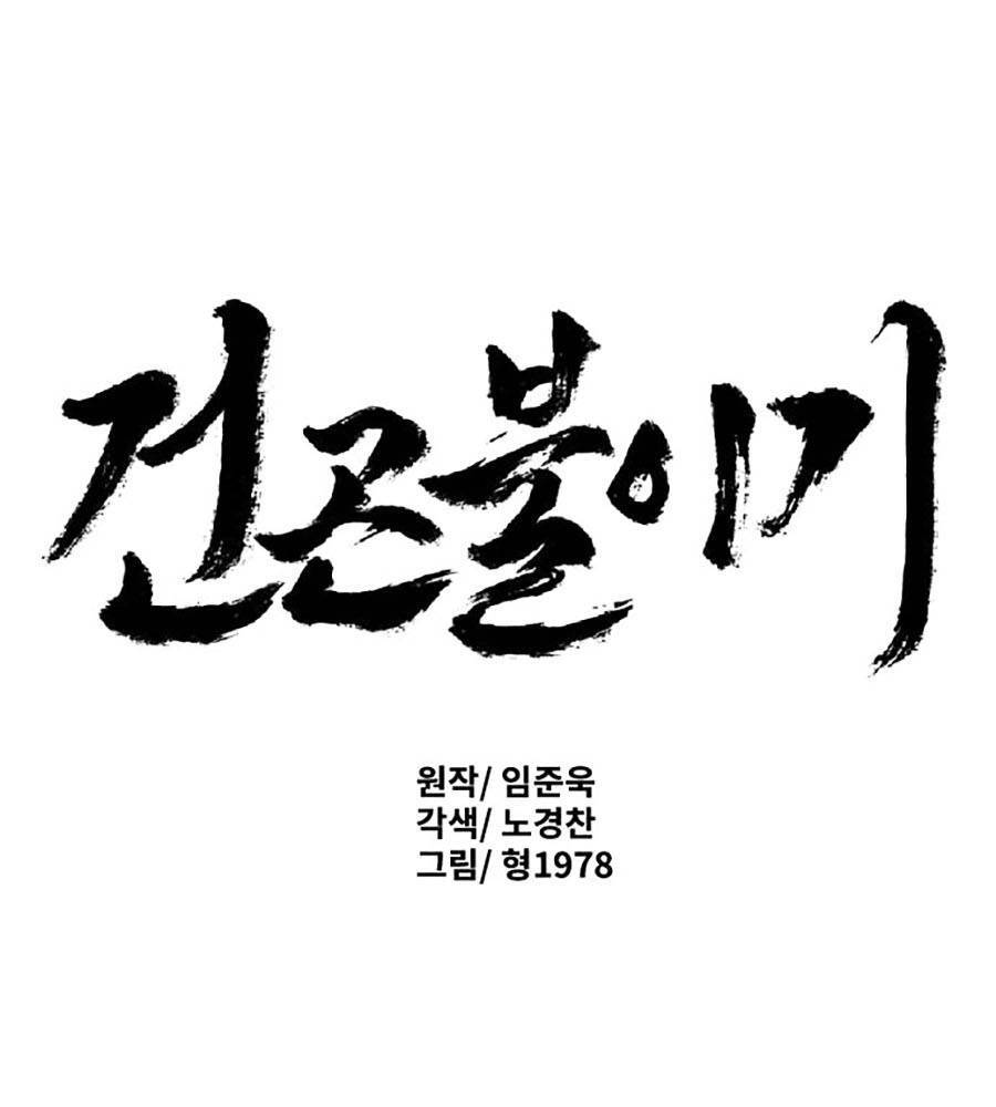 Càn Khôn Bất Dị Ký Chapter 1 - 2