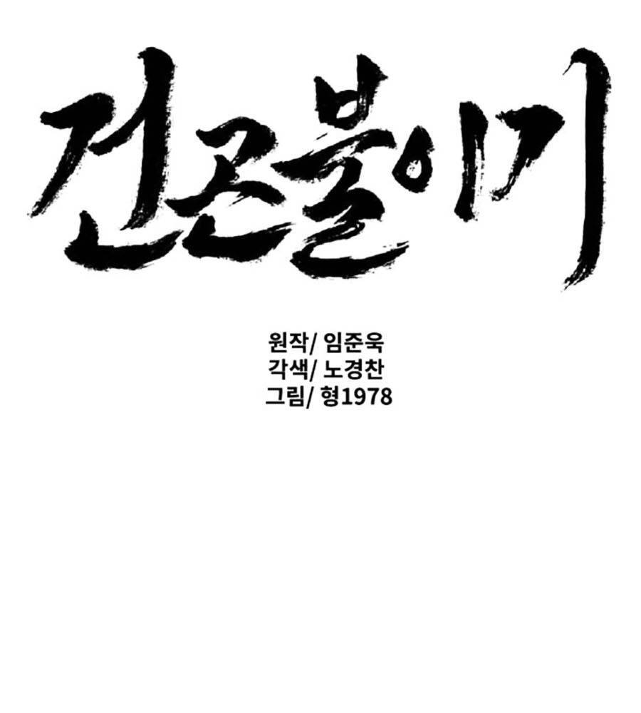 Càn Khôn Bất Dị Ký Chapter 3 - 2