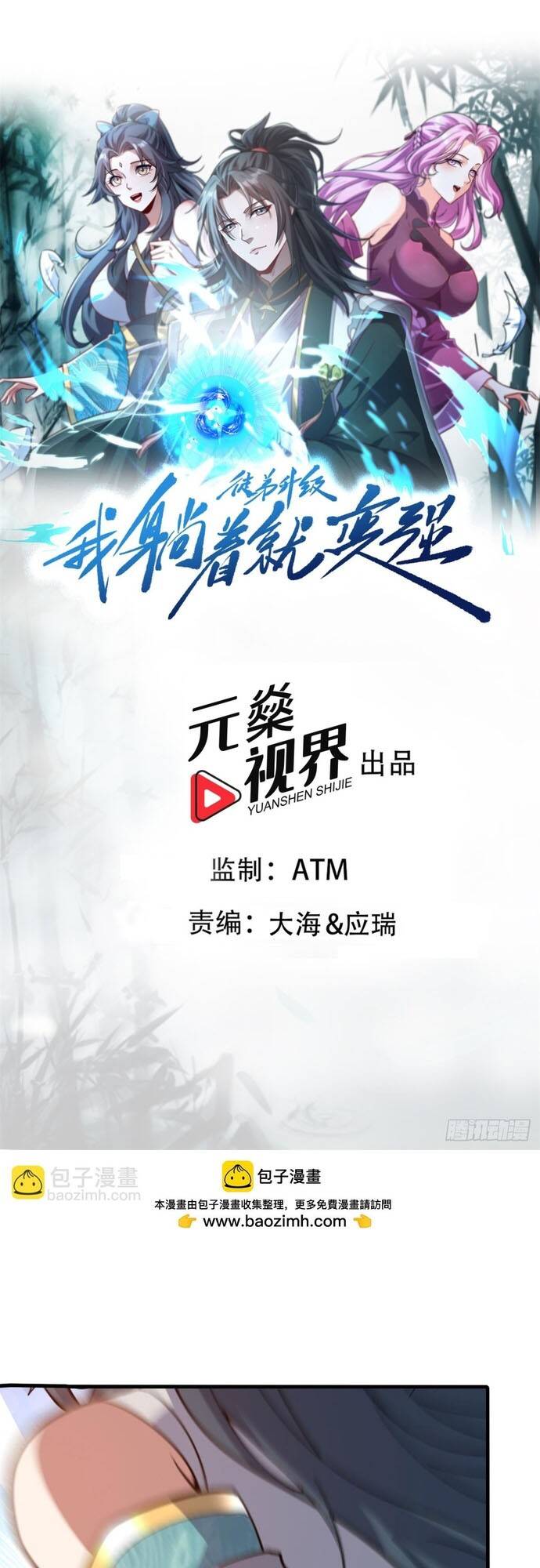 Đồ Đệ Thăng Cấp, Ta Nằm Không Cũng Mạnh Chapter  14 - 1