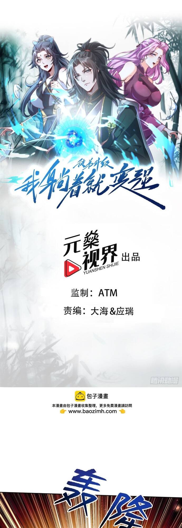 Đồ Đệ Thăng Cấp, Ta Nằm Không Cũng Mạnh Chapter  15 - 1