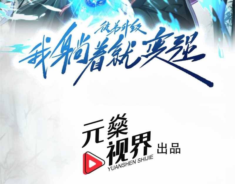 Đồ Đệ Thăng Cấp, Ta Nằm Không Cũng Mạnh Chapter  9 - 3