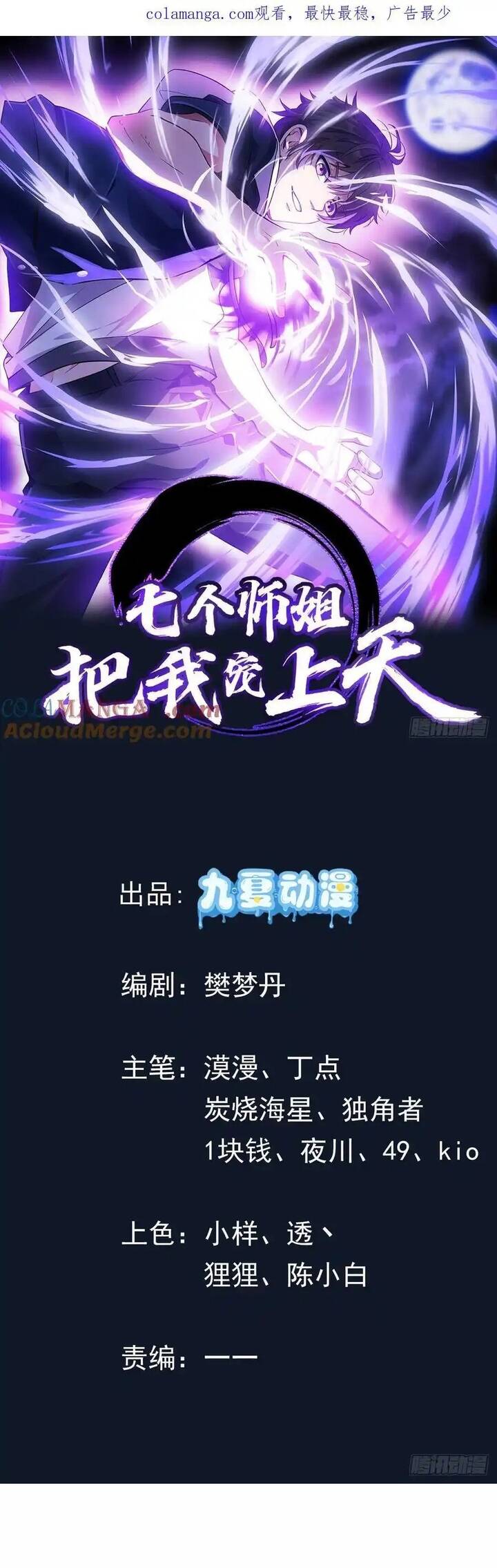 Bảy Vị Sư Tỷ Sủng Ta Tới Trời Chapter 80 - 2