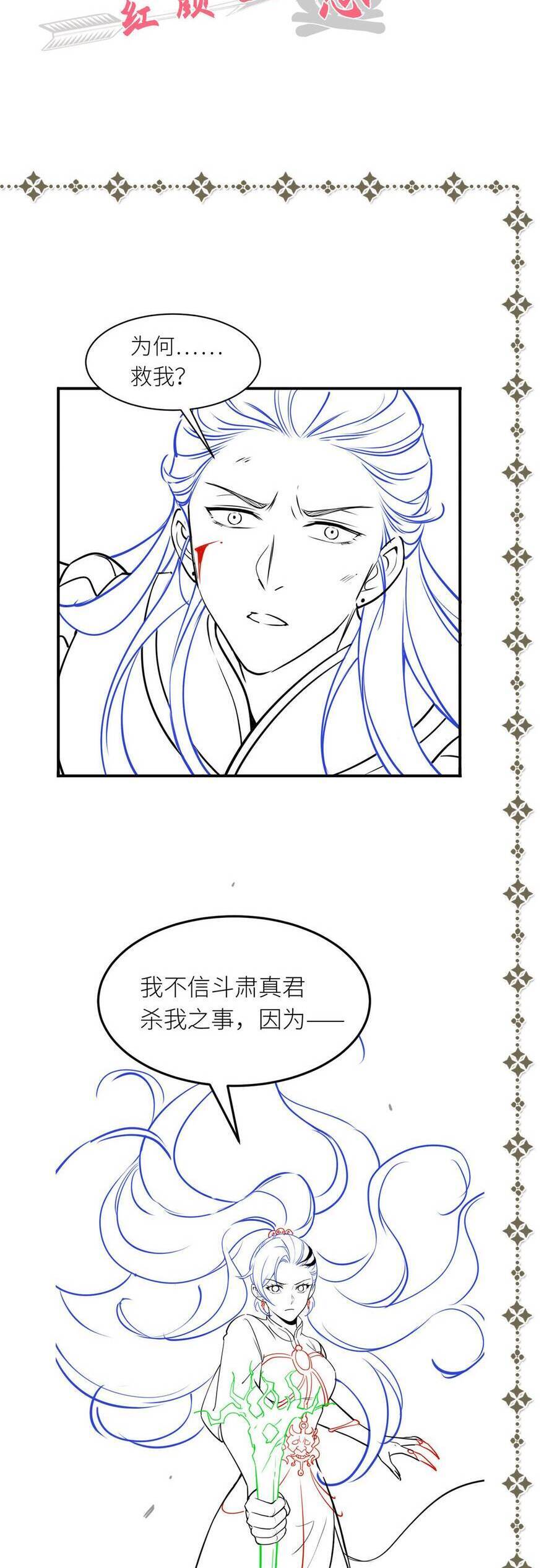 Cô Dâu Của Quỷ Vương Chapter  14 - 45