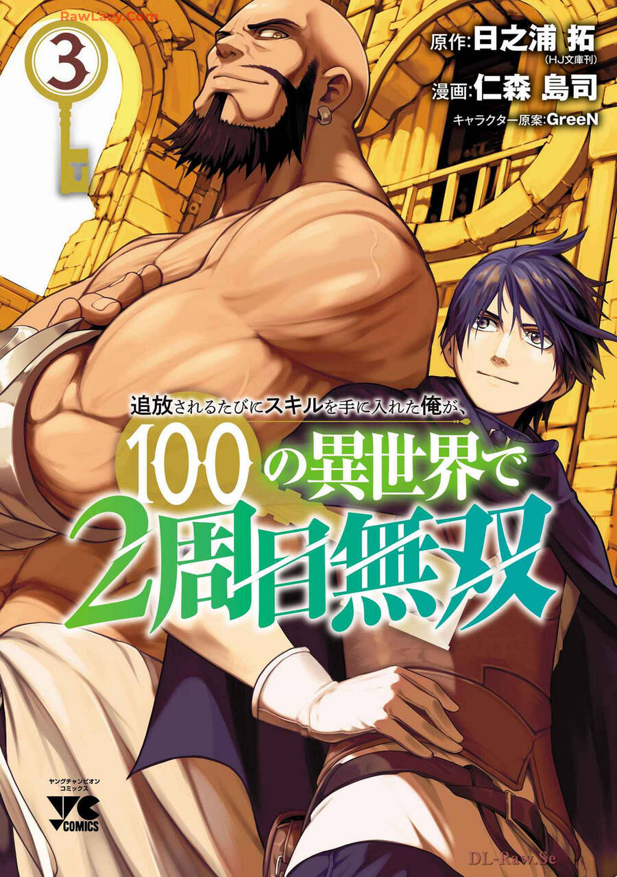 Tsuihousareru Tabi Ni Skill Wo Te Ni Ireta Ore Ga, 100 No Isekai De 2-Shuume Musou Chapter  15.5 - 2