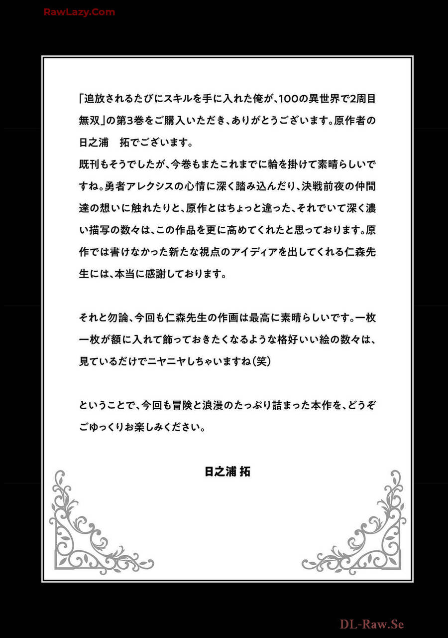 Tsuihousareru Tabi Ni Skill Wo Te Ni Ireta Ore Ga, 100 No Isekai De 2-Shuume Musou Chapter  15.5 - 11