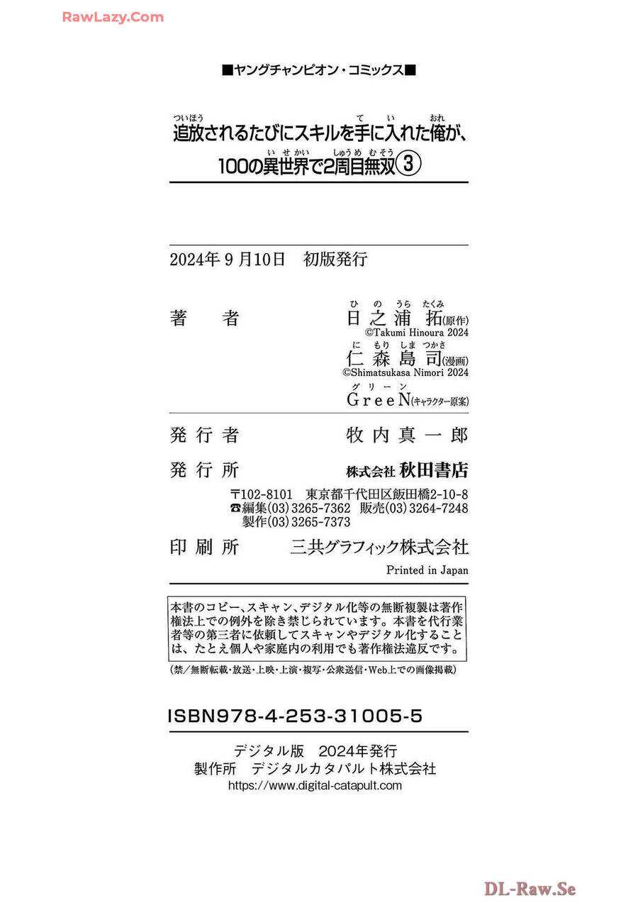 Tsuihousareru Tabi Ni Skill Wo Te Ni Ireta Ore Ga, 100 No Isekai De 2-Shuume Musou Chapter  15.5 - 17