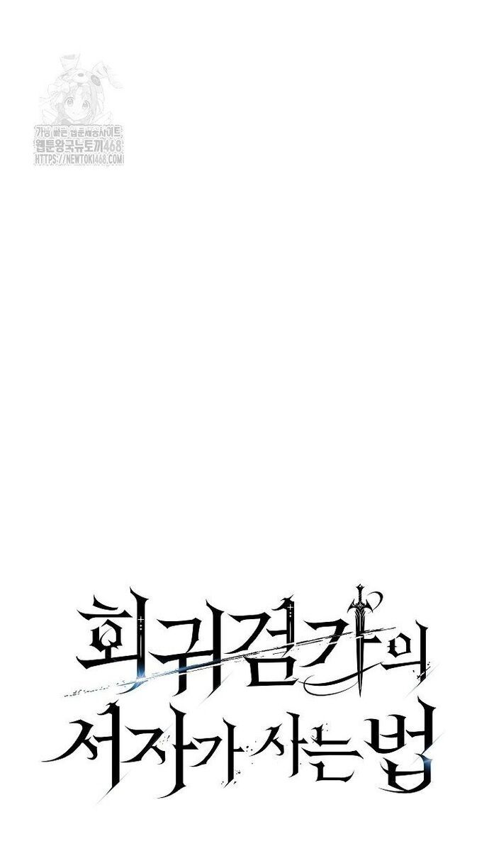 Hồi Quy Làm Con Trai Ngoài Giá Thú Của Gia Đình Kiếm Thuật Danh Tiếng Chapter 54 - Trang 2