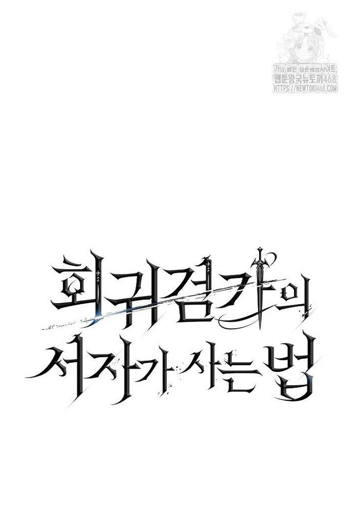 Hồi Quy Làm Con Trai Ngoài Giá Thú Của Gia Đình Kiếm Thuật Danh Tiếng Chapter 54 - Trang 2