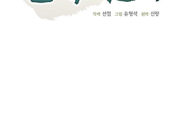 Ngoại Tôn Thiên Tài Của Nam Cung Thế Gia Chapter 74 - 14