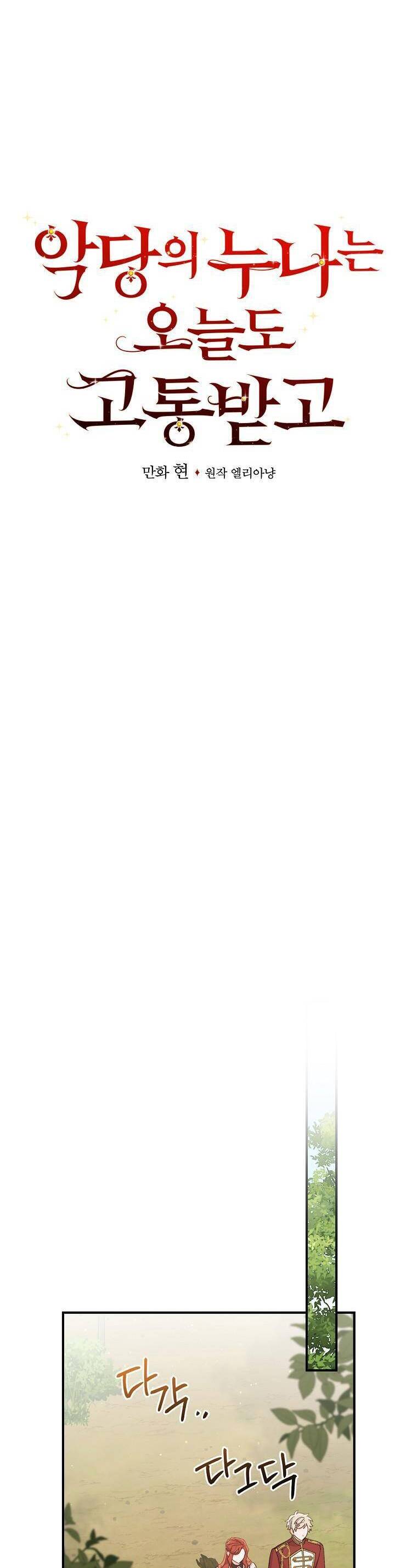 Chị Gái Của Nhân Vật Phản Diện Hôm Nay Cũng Đang Đau Khổ Chapter  61 - 11