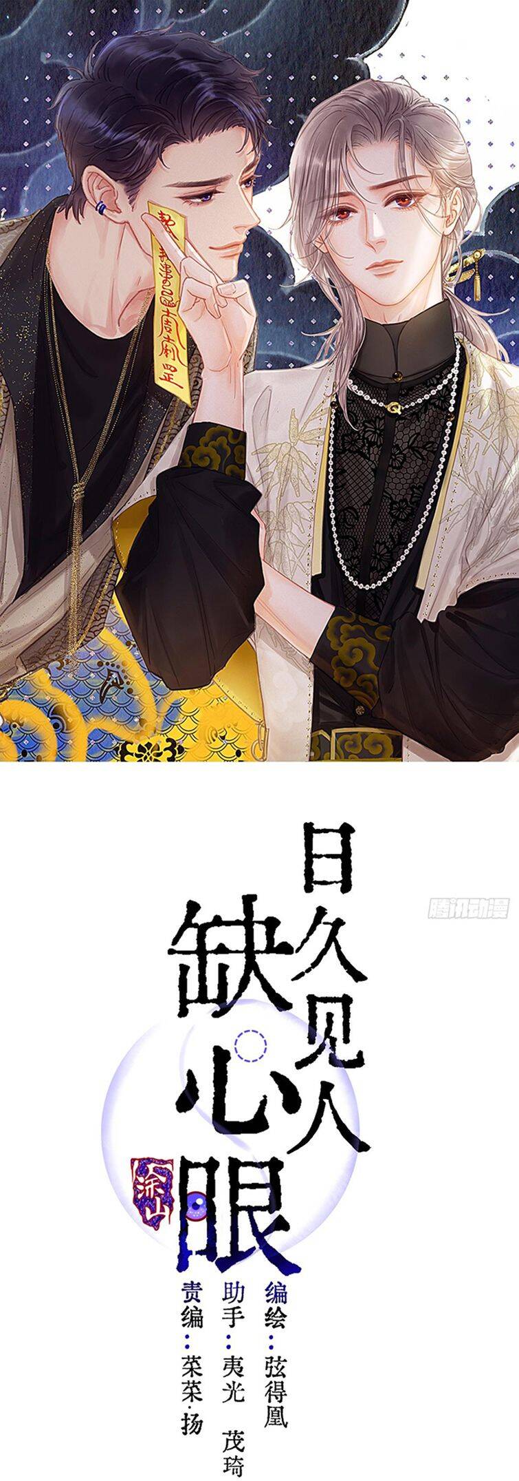 Ngày Dài Gặp Người Khuyết Tâm Nhãn Chapter  1 - 3