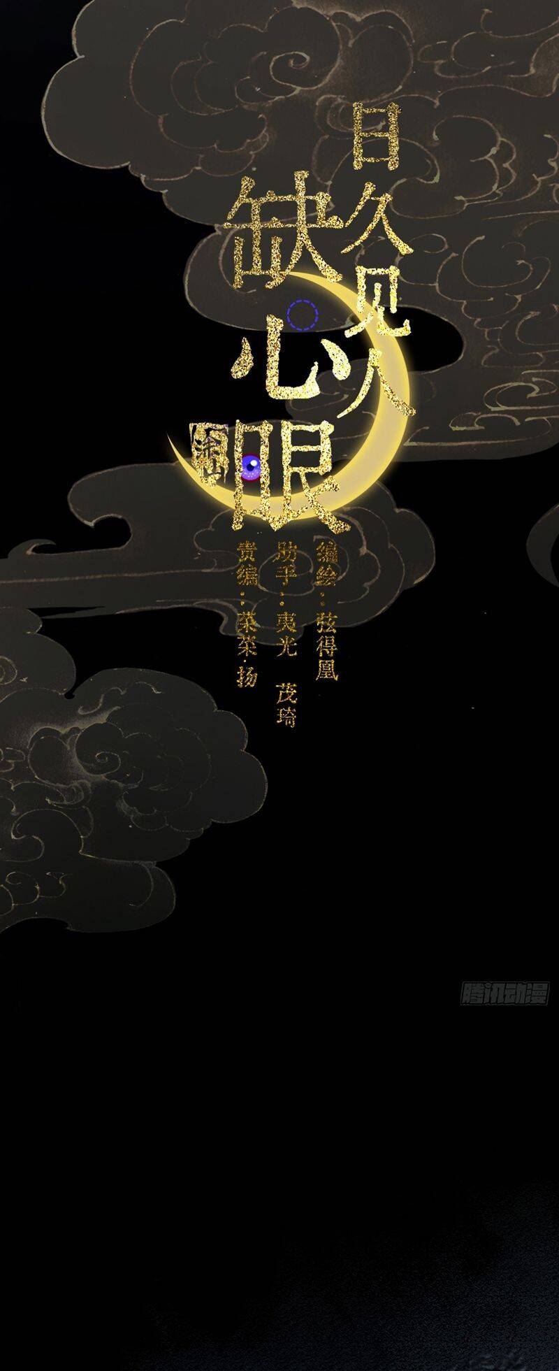 Ngày Dài Gặp Người Khuyết Tâm Nhãn Chapter  15 - 7