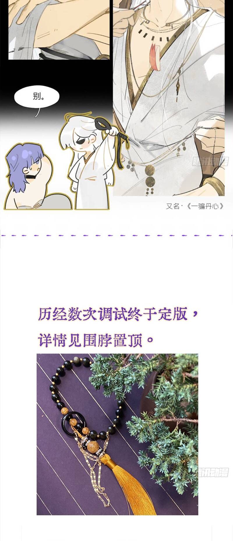 Ngày Dài Gặp Người Khuyết Tâm Nhãn Chapter  16 - 40