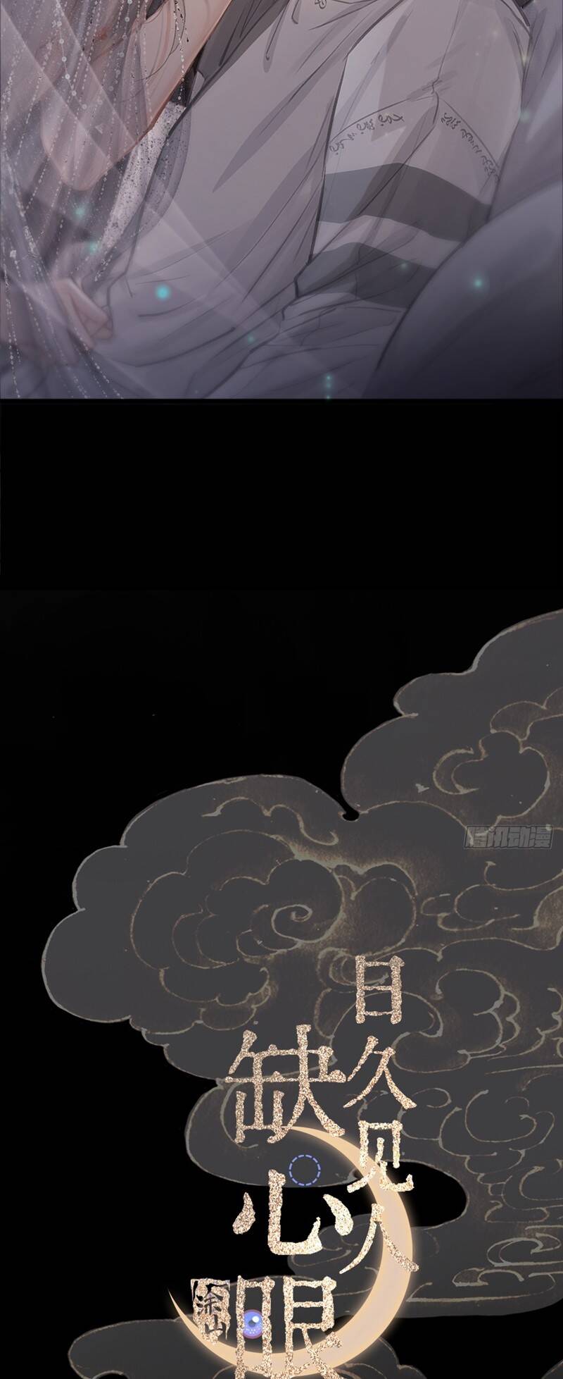 Ngày Dài Gặp Người Khuyết Tâm Nhãn Chapter  16 - 7