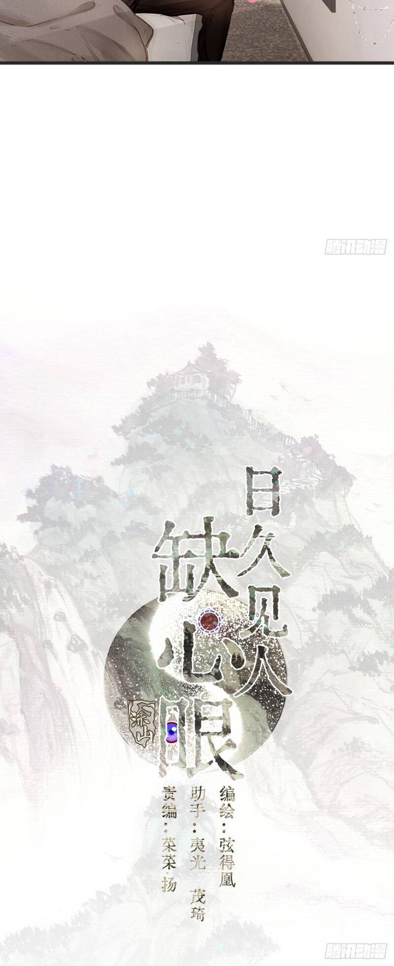 Ngày Dài Gặp Người Khuyết Tâm Nhãn Chapter  17 - 16