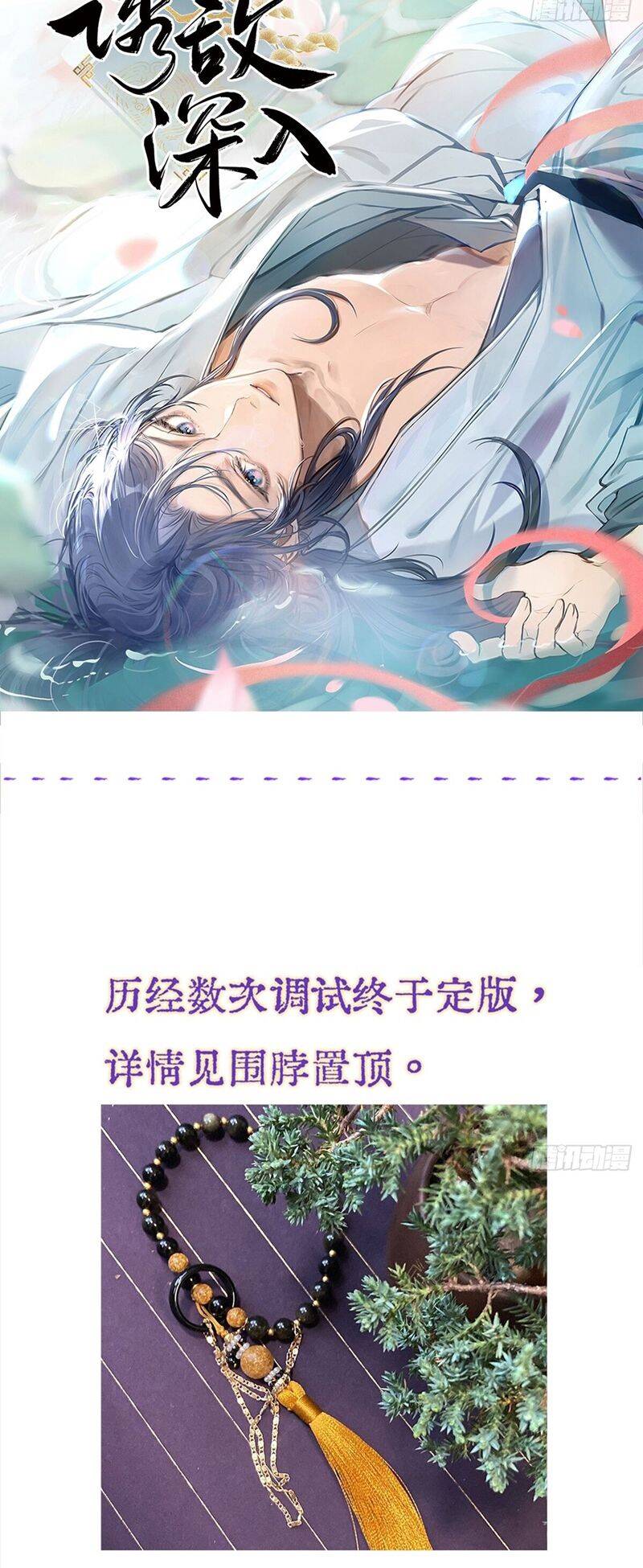 Ngày Dài Gặp Người Khuyết Tâm Nhãn Chapter  17 - 43