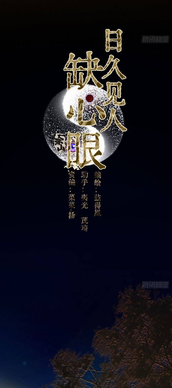 Ngày Dài Gặp Người Khuyết Tâm Nhãn Chapter  18 - 15