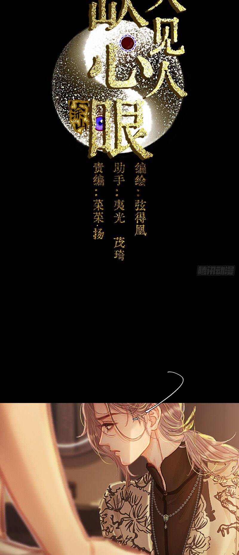 Ngày Dài Gặp Người Khuyết Tâm Nhãn Chapter  3 - 17