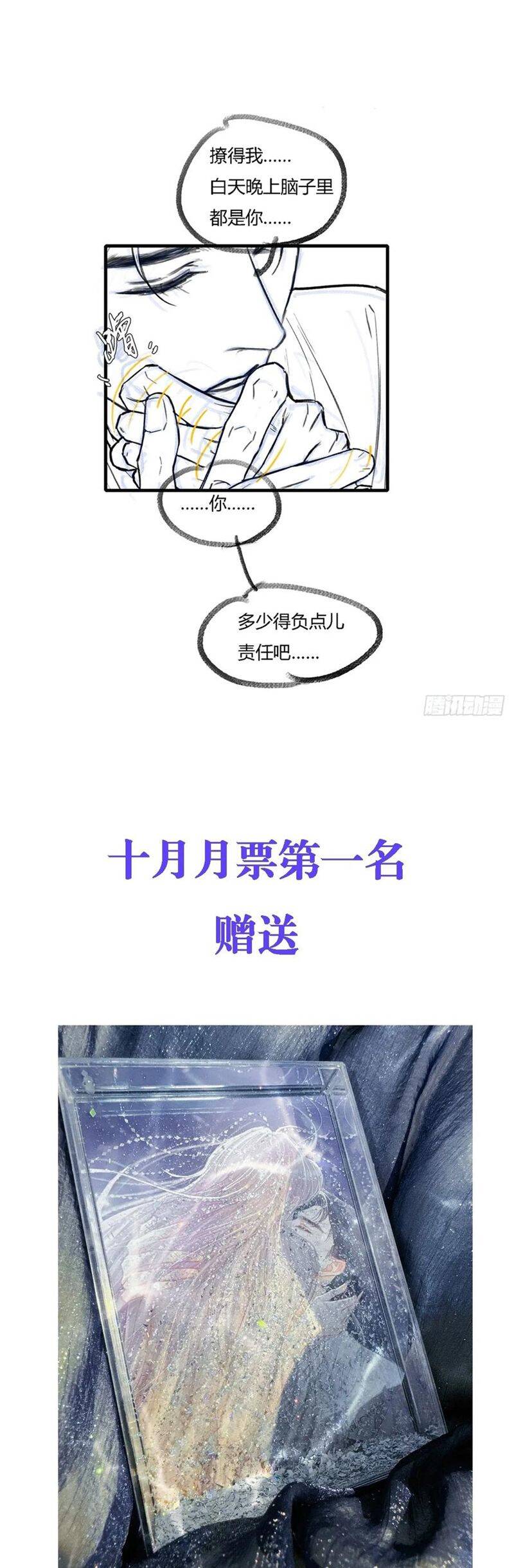 Ngày Dài Gặp Người Khuyết Tâm Nhãn Chapter  37 - 32