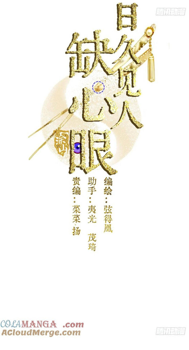 Ngày Dài Gặp Người Khuyết Tâm Nhãn Chapter  38 - 7