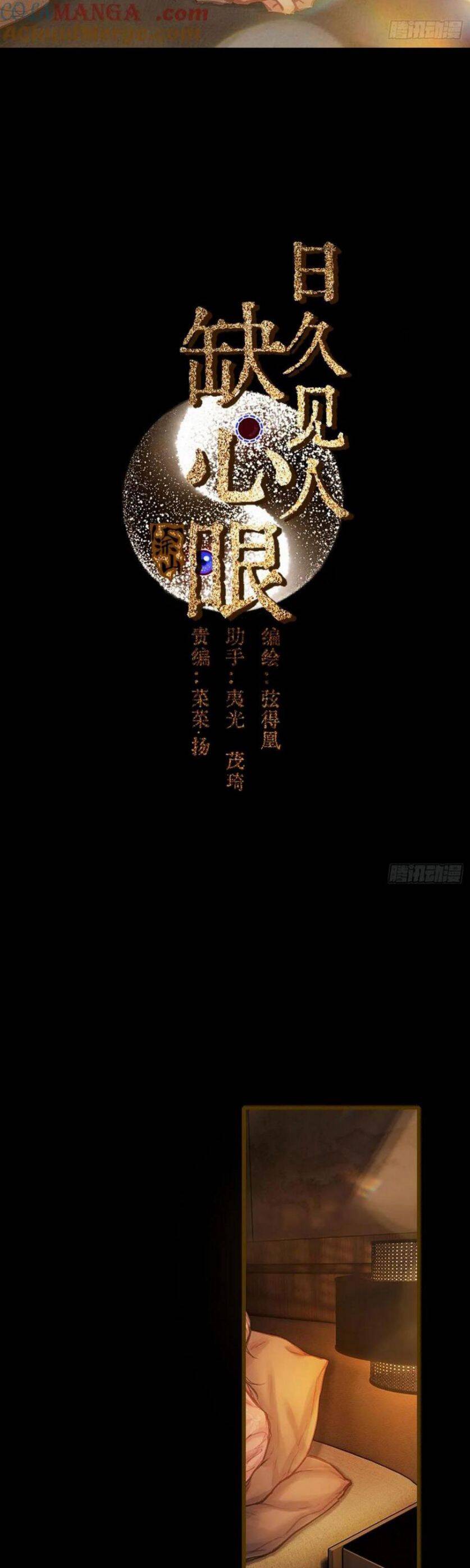 Ngày Dài Gặp Người Khuyết Tâm Nhãn Chapter  39 - 3